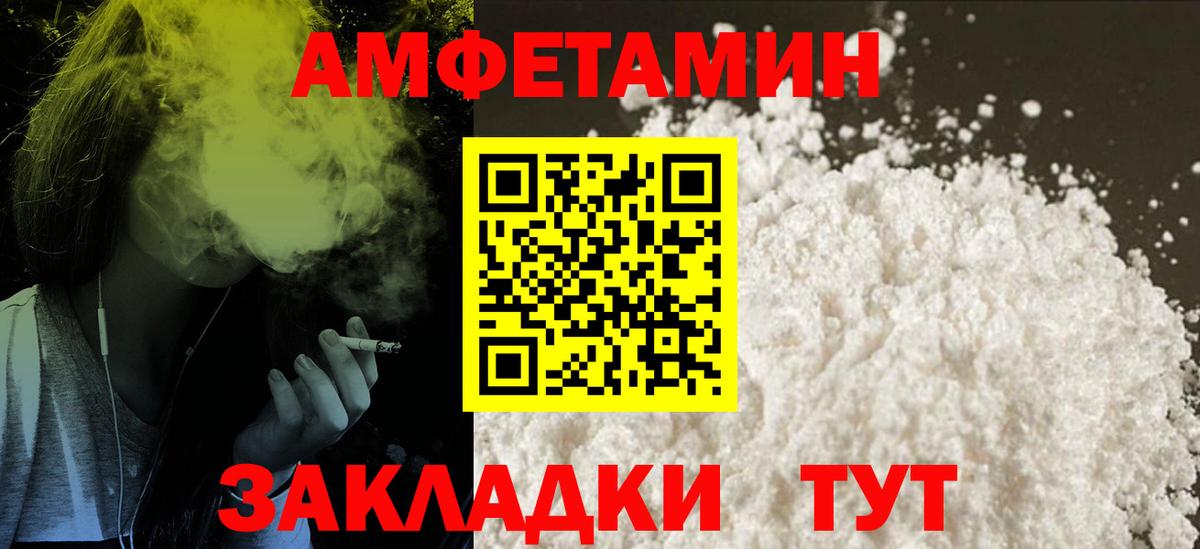 Сызрань  Amphetamine VHQ  Вход с VPN 