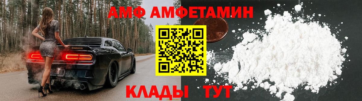 АМФ VHQ Сызрань