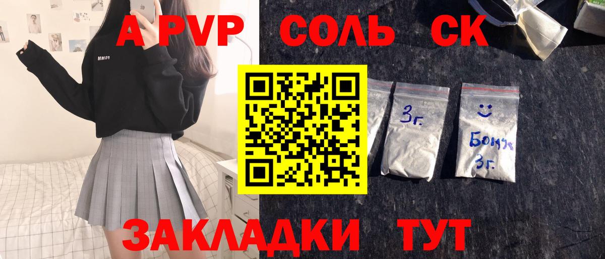 A-PVP Соль  А ПВП Соль  Вход с VPN  Сызрань 