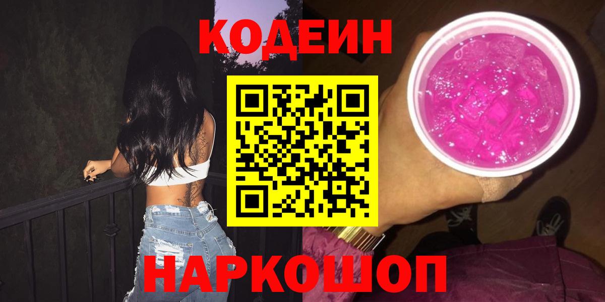 Кодеиновый сироп Lean напиток Lean (лин) Сызрань