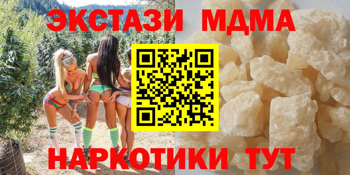 МДМА молли  Вход с VPN  Сызрань  МДМА  MDMA кристаллы 