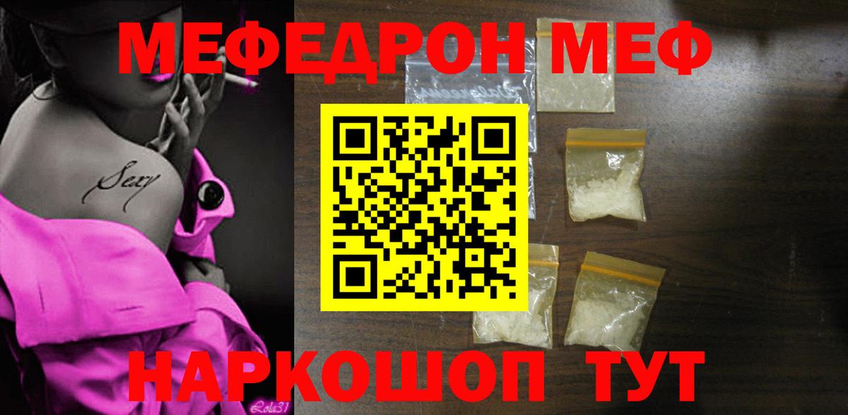 Меф мяу мяу  Вход с VPN  МЯУ-МЯУ  МЕФ  Мефедрон кристаллы  Сызрань 