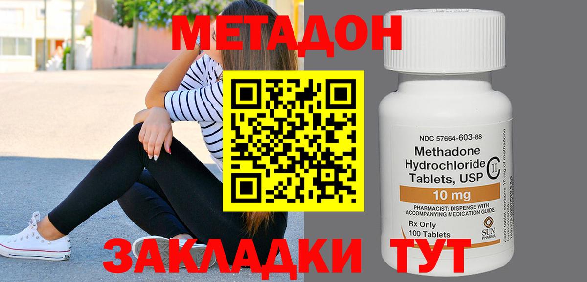 Сызрань  МЕТАДОН кристалл  Вход с VPN 